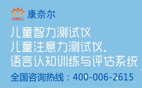 儿童注意力测试仪：不同年龄段孩子的注意力程度